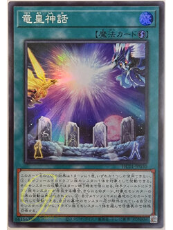 [HC01-JP030] Dragon King's Myth (Super Rare)