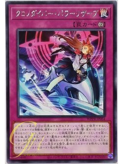 Yugioh [WPP4-JP064] Time Thief Power Reserve (Rare)