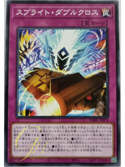 Yugioh [DABL-JP074] Splight Double Cross (Common)