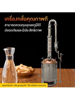 19911 เครื่องกลั่นระดับมืออาชีพ คุณภาพสูง ใช้งานง่าย ทนทาน และปลอดภัย