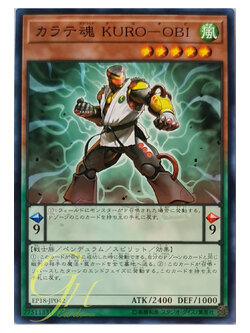 [EP18-JP042] Kuro-Obi Karate Spirit (Common)