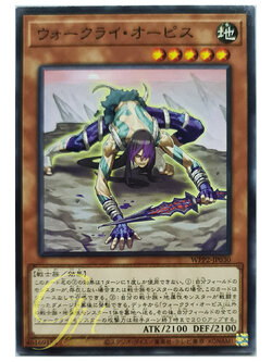 [WPP2-JP030] War Rock Orpis (Common)