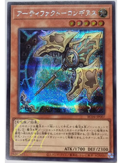 Yugioh [RC04-JP007] Artifact Lancea (Secret Rare)