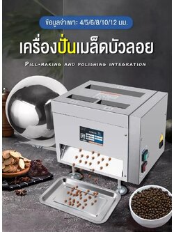 16486 ZW-3 เครื่องปั้นเม็ดยาจีนกลม ยาลูกลอน เม็ดสาคู บัวลอย เม็ดไข่มุก Pill-making and polishing integration