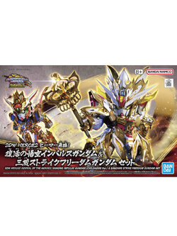 SDW HEROES REVIVAL OF THE HEROES! WUKONG IMPULSE GUNDAM (CHILDHOOD VER.) & SANZANG STRIKE FREEDOM GUNDAM SET