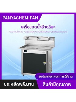 เครื่อง-ซิ้งกดน้ำในตัว กรอกน้ำและมีระบบทำความร้อน V-E
