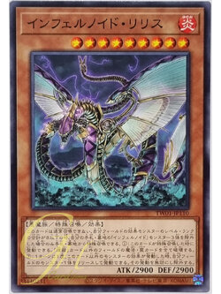 Yugioh [TW01-JP110] Infernoid Devyaty (Common)