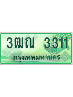 2.ทะเบียนรถกระบะ 3311 เลขประมูล ทะเบียนสวย 3ฒณ 3311