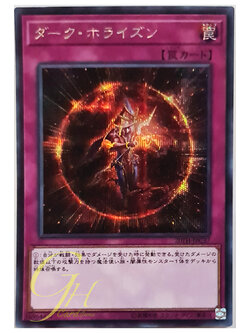 [20TH-JPC37] Dark Horizon (Secret Rare)