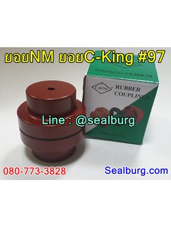 ยอยNM ยอยC-King #97