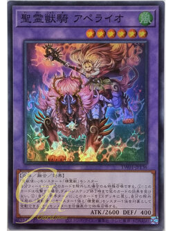 Yugioh [TW01-JP136] Ritual Beast Ulti-Apelio (Super Rare)