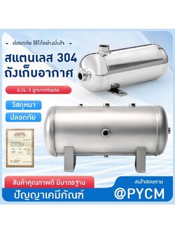 ถังเก็บลมอัด (Compressed Air Receiver Tank )