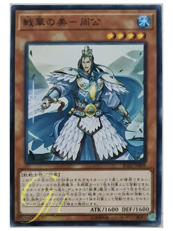 [IGAS-JP009] Ancient Warriors - Graceful Zhou Gong (Common)