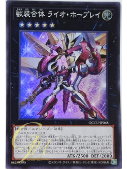 Yugioh [QCCU-JP068] Ultimate Leo Utopia Ray (Super Rare)