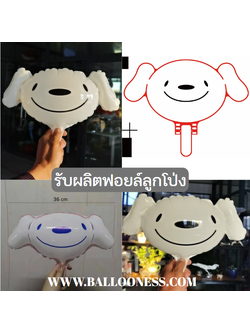 รับผลิตฟอยล์ลูกโป่งตามแบบ