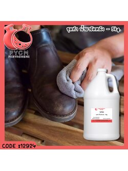 ✨ 12924 ชุดทำ น้ำยาขัดหนัง - สามารถผลิตได้ 5kg.