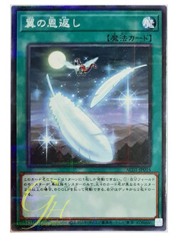 [AC01-JP016] Wing Requital (Normal Parallel Rare)