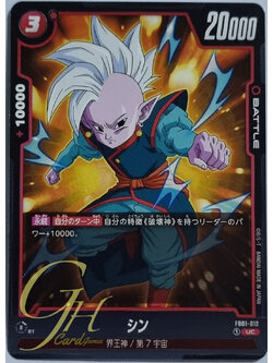 Dragon Ball Card Game [FB01-012] Shin (Uncommon)