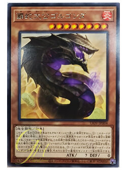 [LIOV-JP004] Supreme Archserpent Golgonda (Rare)