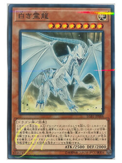 Yugioh [LGB1-JP006] Dragon Spirit of White (Normal Parallel Rare)