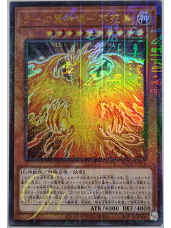 Yugioh [PGB1-JP014] The Winged Dragon of Ra - Immortal Phoenix (Millennium Ultra Rare)