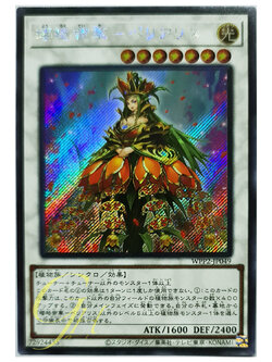 [WPP2-JP049] Periallis, Empress of Blossoms (Secret Rare)