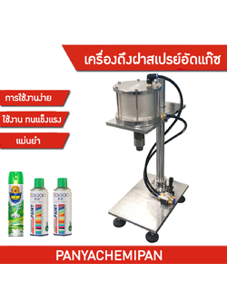 14731 เครื่องดึงวาล์ว เครื่องดึงฝาสเปรย์อัดแก๊ซ อุปกรณ์ดึงฝาสเปรย์