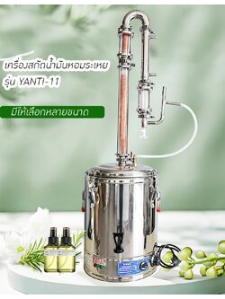 เครื่องกลั่นน้ำมันหอมระเหยบริสุทธิ์ขนาดเล็กสำหรับใช้ในครัวเรือน YANTAI-11
