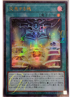 Yugioh [PGB1-JP003] Soul Crossing (Millennium Ultra Rare)