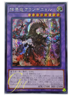 Yugioh [PHHY-JP033] Grand-Guignol the Finale Dragon (Secret Rare)