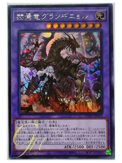 Yugioh [PHHY-JP033] Grand-Guignol the Finale Dragon (Ultra Rare)