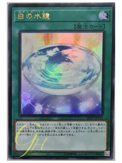 [20PP-JP018] White Mirror (Ultra Rare)