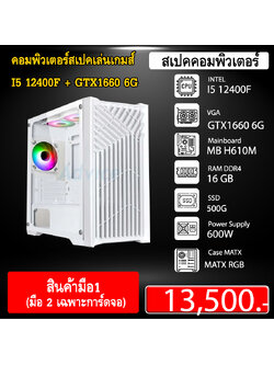 คอมสเปตเล่นเกมส์ I5 12400F + GTX1660 6G
