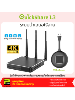 Quickshare L3 เครื่องนำเสนอไร้สาย