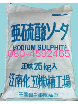 โซเดี่ยม ซัลไฟต์, Sodium Sulfite