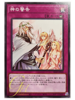 [SD39-JP040] Solemn Warning (Common)