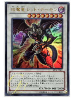 Yugioh [YF06-JP001] Hot Red Dragon Archfiend (Ultra Rare)