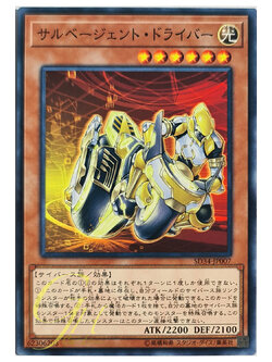 [SD34-JP007] Salvagent Driver (Common)