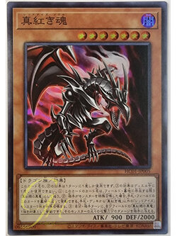 [HC01-JP005] Red-Eyes Soul (Super Rare)