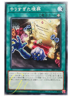 [SR09-JP028] Overdone Burial (Common)