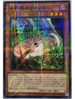 Yugioh [SR13-JP019] Danger!? Tsuchinoko? (Normal Parallel Rare)