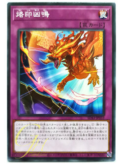 [SD43-JP033] Screams of the Branded (Common)
