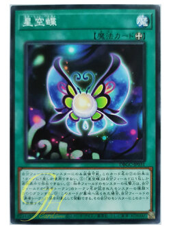 [DBGC-JP031] Starlit Papillon (Common)