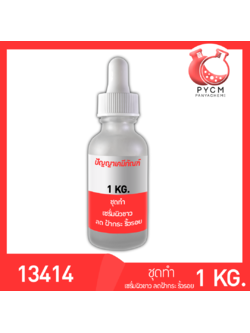 ✨ 13414 ชุดทำ เซรั่มผิวขาว ลด ฝ้ากระ ริ้วรอย ผลิตได้ 1kg