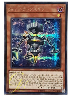 [20TH-JPC15] Malefic Paradox Gear (Secret Rare)