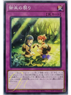 Yugioh [DBAD-JP035] Mikanko Promise (Common)