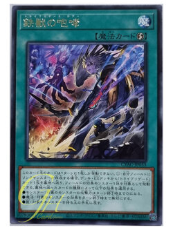 Yugioh [CYAC-JP053] Tri-Brigade Roar (Rare)