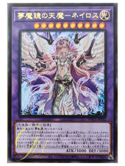 [WPP1-JP022] Oneiros, the Dream Mirror Erlking (Ultra Rare)