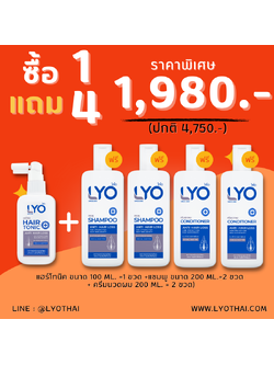 ไลโอ 1 แถม 4 (ไลโอแฮร์โทนิค+แชมพู+ครีมนวด)
