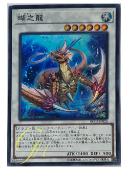 [RC02-JP026] Coral Dragon (Super Rare)